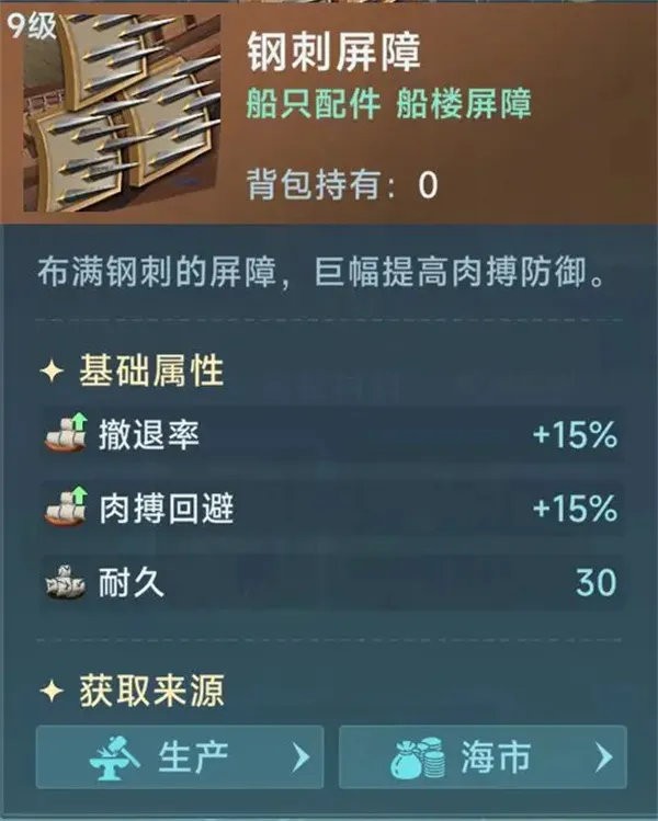 大航海时代传说船装炼金词缀推荐