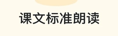 有声语文安卓版app下载