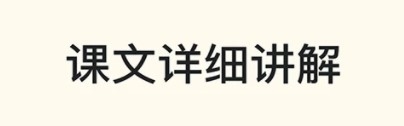 有声语文安卓版app下载