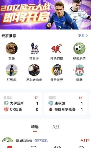 疯狂看球app下载
