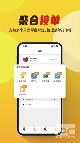 小店掌柜最新版app下载