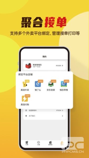 小店掌柜最新版app下载