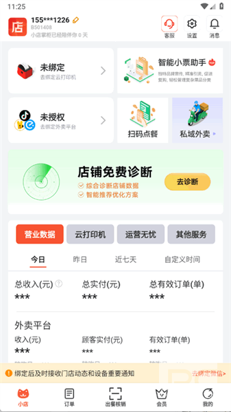 小店掌柜最新版app下载