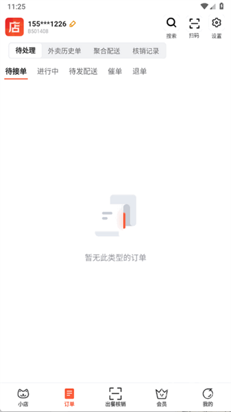 小店掌柜最新版app下载