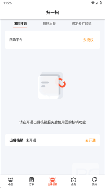 小店掌柜最新版app下载