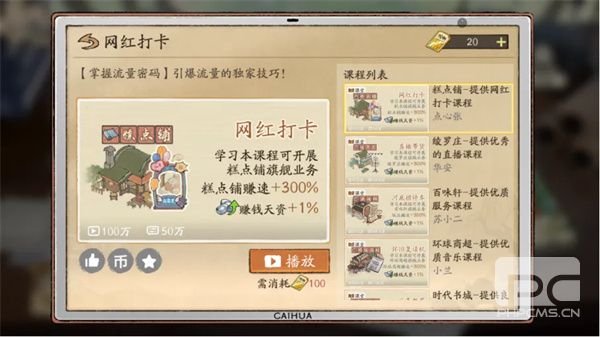 大店小二秘籍系统玩法介绍说明