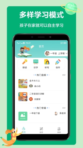 语文听写app下载