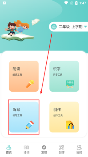 语文听写app下载