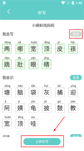 语文听写app下载