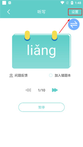 语文听写app下载