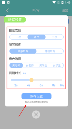 语文听写app下载