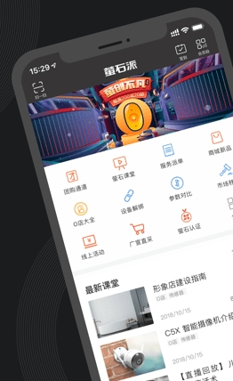 萤石派app领红包app下载