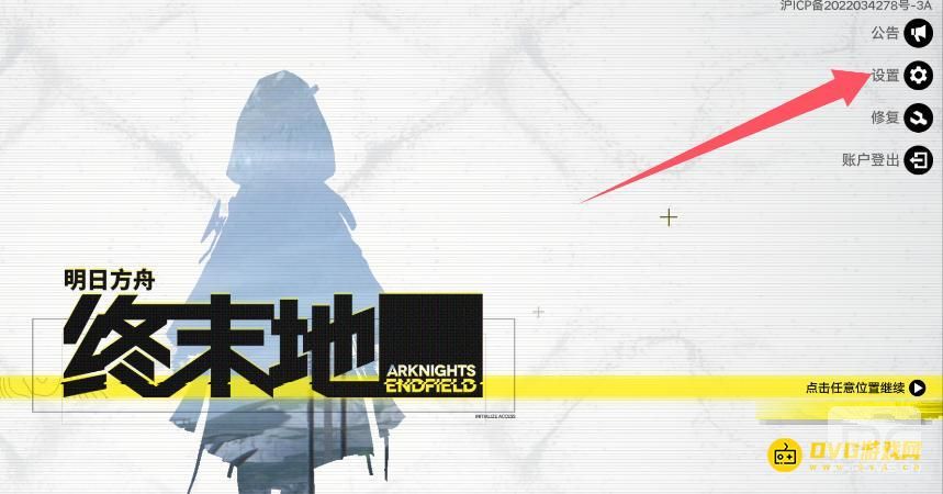 明日方舟终末地PC端怎样变成窗口模式