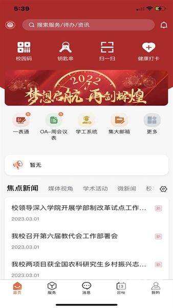 i集大最新版app下载