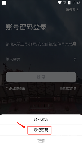 i集大最新版app下载