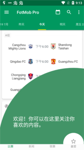 FotMob汉化版app下载