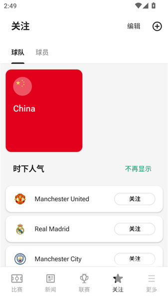 FotMob汉化版app下载