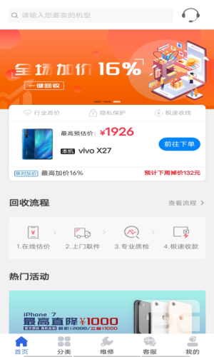 陌陌回收APPapp下载
