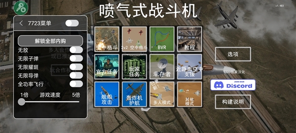 喷气式战斗行动破解版内置菜单游戏下载