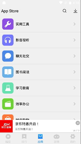 AppStore官方版app下载