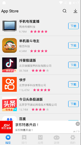 AppStore官方版app下载