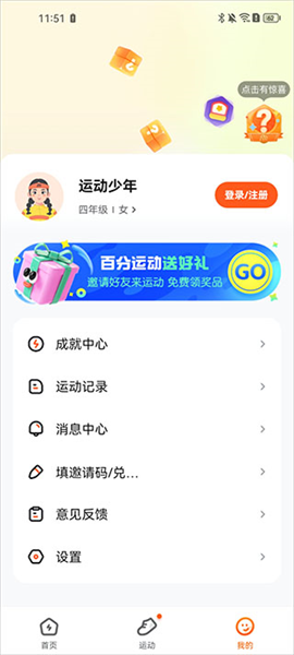 百分运动手机版app下载