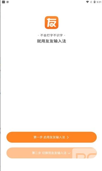 友友输入法app下载