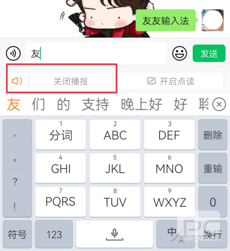 友友输入法app下载