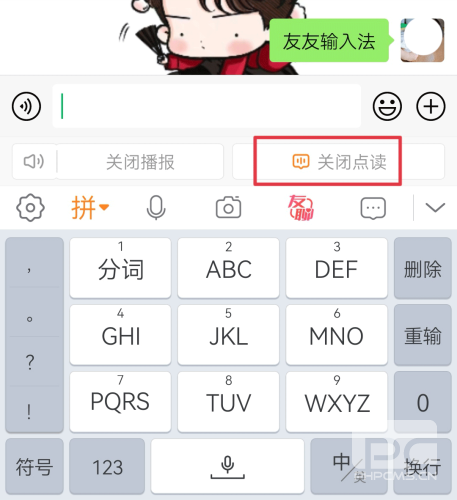 友友输入法app下载