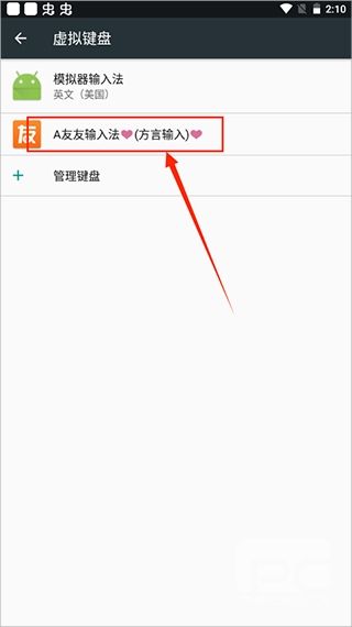 友友输入法app下载