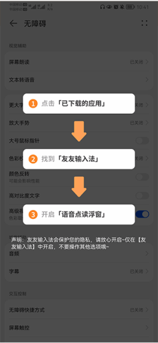 友友输入法app下载