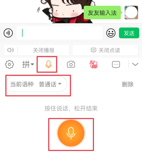 友友输入法app下载