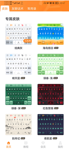 友友输入法app下载