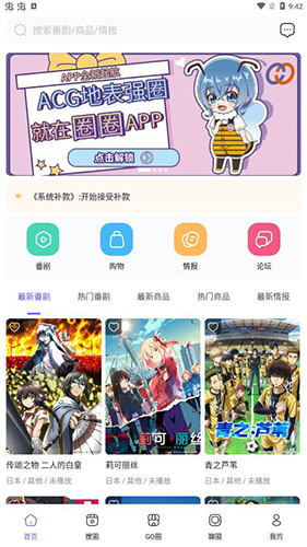 动漫圈圈app官方版app下载