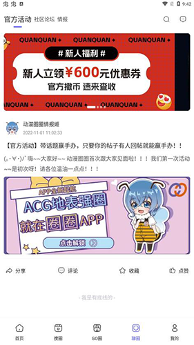 动漫圈圈app官方版app下载