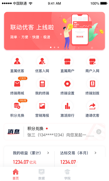 联动优客官方版app下载
