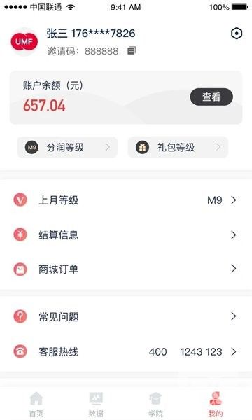 联动优客官方版app下载