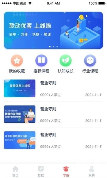联动优客官方版app下载