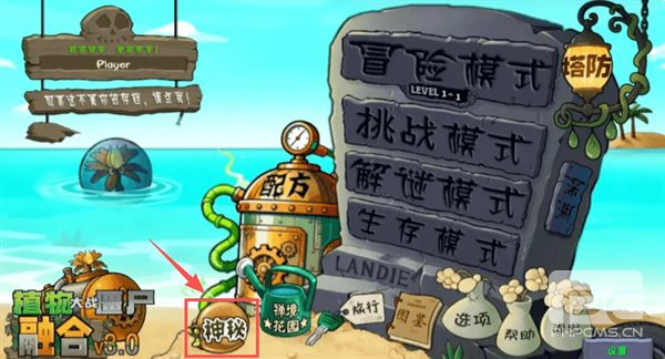 植物大战僵尸融合版二创版MOD修改器游戏下载
