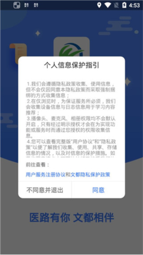 文都医学最新版app下载