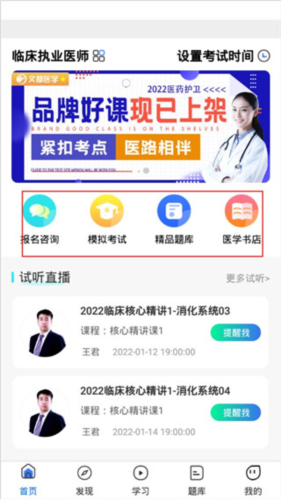 文都医学最新版app下载