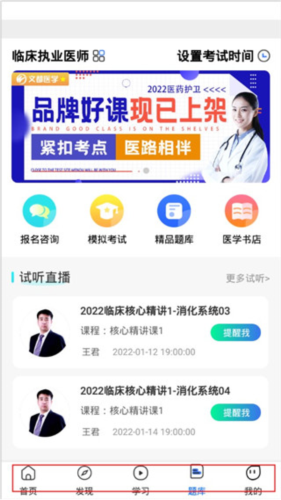 文都医学最新版app下载