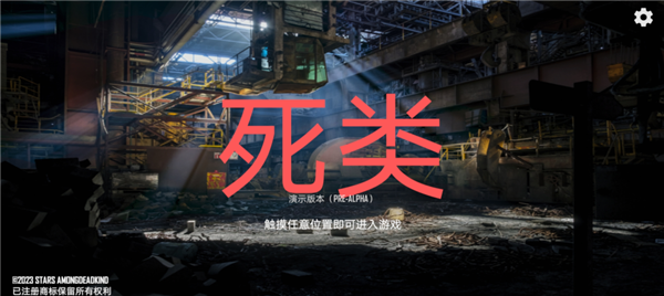 deadkind手机版游戏下载