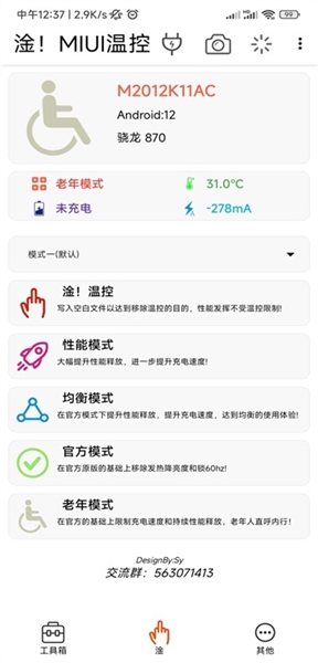 淦miui温控最新版本app下载