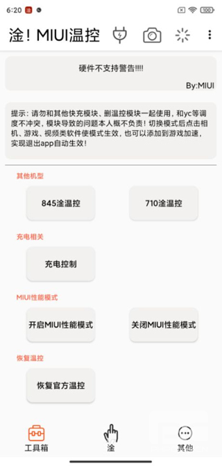 淦miui温控最新版本app下载