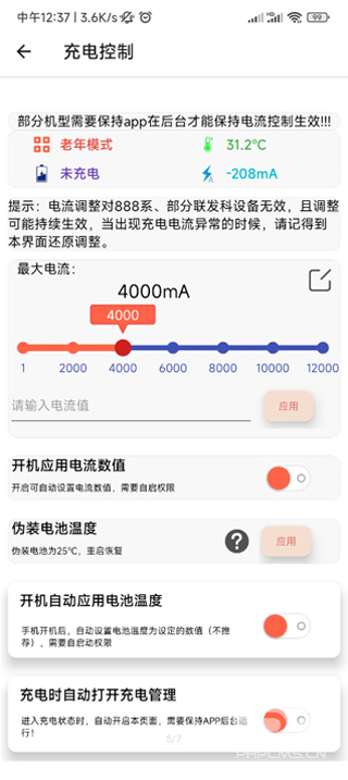 淦miui温控最新版本app下载
