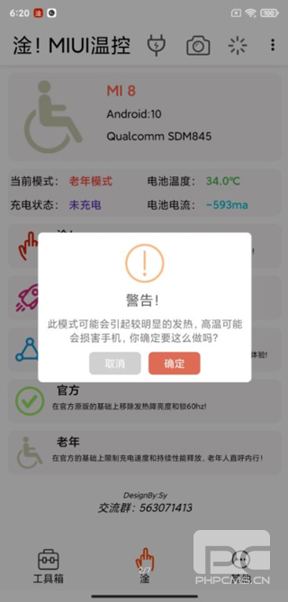 淦miui温控最新版本app下载
