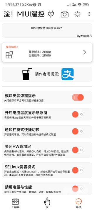淦miui温控最新版本app下载