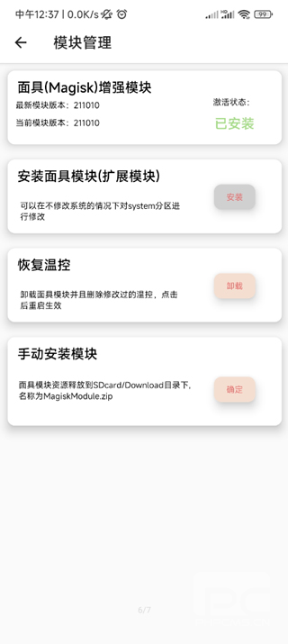 淦miui温控最新版本app下载