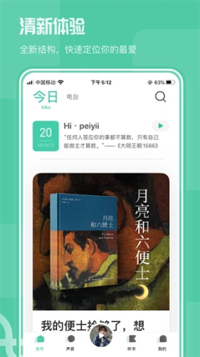 芒果动听app手机版app下载